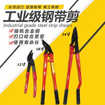 Taiwan steel belt shear thick tin scissors pliers packing belt scissors unpacking scissors 12 inches 18 inches 24 inches