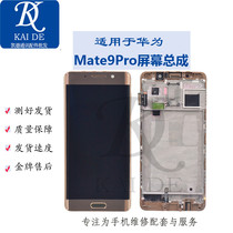 Suitable for Huawei Mate9pro screen assembly LON-AL00 LCD display Porsche internal and external screen