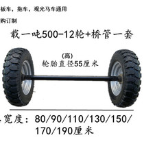 Electric vehicle rear axle tube dining car modified rear axle tube flat axle trailer rear axle assembly horse wheel assembly
