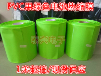 Wide 220mm fruit green PVC Heat Shrinkable Tube Heat Shrinkable film pack insulation protection