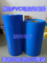 Wide 400mm Φ255 blue PVC Heat Shrinkable tube power battery shrink film battery sleeve (stock)