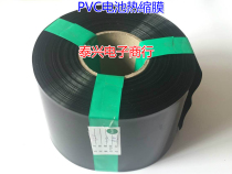 Wide 135MM black PVC Heat Shrinkable Tube Heat Shrinkable film battery pack packaging film smooth and bright insulation