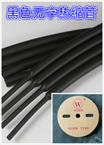 Wall Φ5 5MM insulated heat shrinkable sleeve flame retardant environmentally friendly halogen-free Heat Shrinkable tube black wordless Heat Shrinkable tube