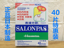 Japanese saurongshi plaster saurongshi cool penetration plaster original saalomba tear patch salondi patch