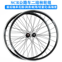 GIANT GIANT SCR road wheel set 700C bicycle front and rear bearing wheel lubrication wheel rim set