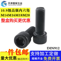 Class 10 9 Hexagon socket socket head hexagon socket screw DIN912 German standard hexagon socket M14M16M18M20