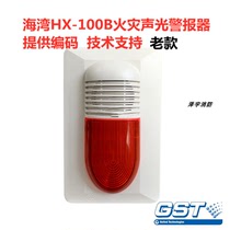 Bay sound and light alarm HX-100B 200B fire sound and light alarm Bay fire sounding device random