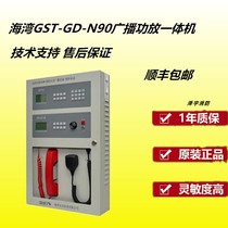  Bay telephone broadcasting all-in-one Bay broadcasting host Telephone host GST-GD-N90 fire emergency broadcasting
