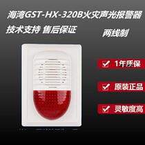 Bay Sound and Light Alarm HX-320B Fire Sound and Light Alarm 320B Signal Bay Smoke