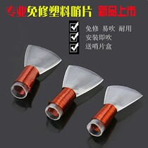 Suona plastic Sentinel transparent repair professional large medium and small suona plastic Sentinel suona is good for gas saving
