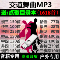 Paternity dance U disk pop song Dance Hall dedicated square dance fast three fast four three steps on mp3 middle-aged fitness