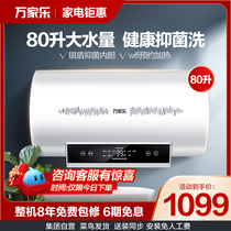 Wanjiale D80-J3 electric water heater 80 liters household bathroom quick heat storage type energy-saving rental room bathing bacteriostasis