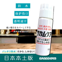 Spot Japanese native Kabiashi pharmaceutical liquid band-aid waterproof transparent band-aid small wound protective film 10g