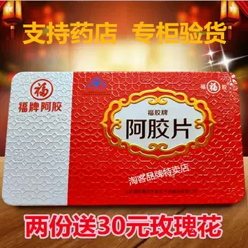 阿胶福牌250克-阿胶福牌250克促销价格、阿胶福牌250克品牌- 淘宝