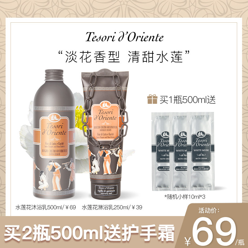 Oriental gem water lotus fragrance shower gel Long-lasting fragrance mens and womens perfume bath lotion Italian imports