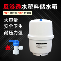 Pressure tank 3 2G pressure barrel Household ro direct drinking water machine Direct drinking water purifier accessories Water storage tank universal