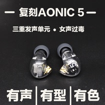 Shure shure AONIC5 replica version of the three-unit moving iron headset changed to se846 shell HIFI in-ear sound insulation