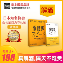 Japans second generation classic hangover non-drug fast hangover a thousand cups of non-drunk artifact not uncomfortable the next day-12 capsules