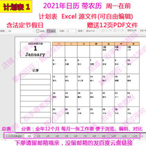 Editable 2021 work calendar electronic version worksheet with statutory holidays Lunar calendar rest notes