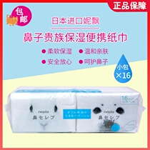 Japan Nepia nipina nobles nobles paper towel wipe snot handkerchief paper super soft portable paper sensitive muscle 16 packs