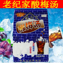 25 times the old Jijia sour plum powder iced sour plum soup 2000G bagged hot pot spicy hot pot