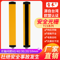 Taihe TCS40 safety light curtain grating sensor infrared beam detector punch protector hand guard device