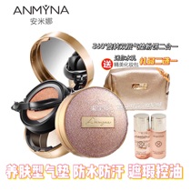 Anmyna Amina nectar air cushion powder two-in-one double-layer water-moisturizing isolation concealer brightening and Lasting Makeup BB