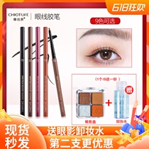 Zhiyouquan color eyeliner pens waterproof and sweat-proof non-dizziness female beginners Novices very fine eyeliner Li Jiaqi