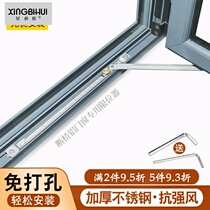 Non-perforated broken bridge aluminum doors and windows windproof Rod limit wind support inner open inner inverted window angle limit locator