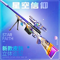 Throw shell M24 Star Faith grab toy simulation awm soft bullet gun 98k gold amw genuine 98g sniper large