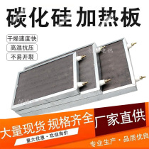 Silicon carbide electric heating plate oven 220V Ceramic far infrared radiation dry burning heating plate 160×240