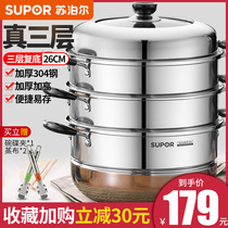 Supor steamer household 304 stainless steel three layer thick steamer steamer steamed fish steamed buns large induction cooker gas stove