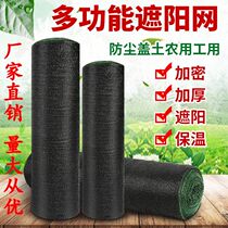 Black net yarn encryption thickened sunshade net sunscreen net agricultural vegetable greenhouse farming insulation outdoor sun net