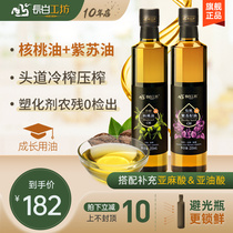 Changbai workshop walnut perilla seed oil combination package to send baby baby supplementary food infant food recipe