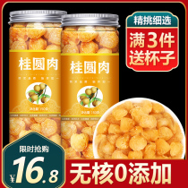 2020 new longan meat non-nuclear super-grade meat jerky cans 8a extra large fruit longan jerky Gaozhou Putian soaked in water 150g
