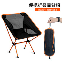 Outdoor folding chair moon chair portable fishing chair camping 7075 aluminum alloy chair beach back chair sketching chair