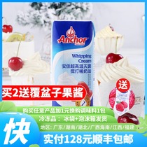 Anjia animal light cream 250ml cake mounted egg tart liquid Household baking egg tart special small package