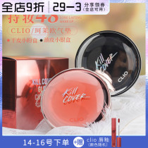 South Korea Kleo clio air cushion BB cream foundation pure face luster water light air cushion small silver cover small powder cover small gold cover