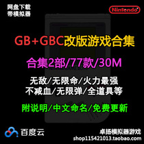 GB GBC Gameboy handheld simulator game rom modify hack reversion collection download