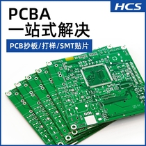 pcb copy board BOM schematic diagram copy double-sided circuit board making patch processing circuit board custom PCB proofing