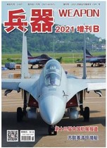 Spot Weapon Magazine 2021 Supplement B The 13th China Zhuhai Air Show