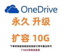 onedrive expansion of your own account invite upgrade quick expansion 10g permanent