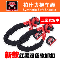 16 tons off-road self-help trailer rescue pimple rope Soft shackle rope buckle winch U-shaped 3 4 Hook modified rope net