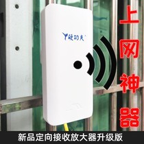 Mobile phone rub outdoor wifi high-power long-distance wireless signal receiver relay routing enhanced amplification artifact
