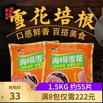 Haiyang snowflake meat slices 1 5KG pizza snowflake bacon large bag commercial whole box with hand-held bread breakfast smoked meat