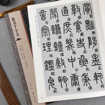 Opening the book is beneficial Seal Book Thousand Characters Seal script writing Calligraphy copybook