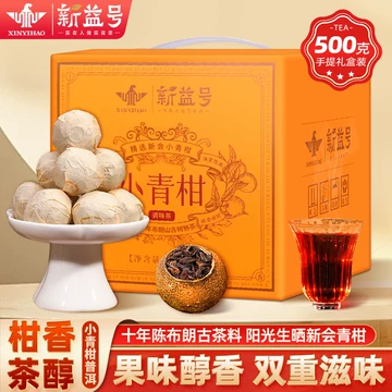 金桔普洱茶-金桔普洱茶促销价格、金桔普洱茶品牌- 淘宝