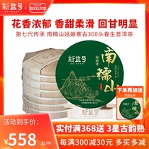New tea 2021 spring tea Xinyi number Ancient 300 Nanwaoshan girl village ancient tree Puer tea raw tea whole lift 2499g