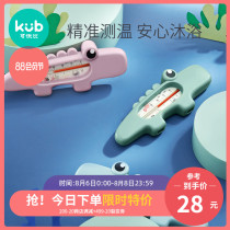 KUB Keyobi baby water temperature meter Childrens baby bath water temperature meter Newborn household bath thermometer