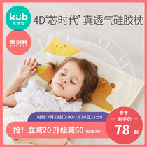 Keyobi childrens pillow 1-2 a 6-year-old baby child kindergarten memory pillow four seasons baby pillow Silicone breathable
